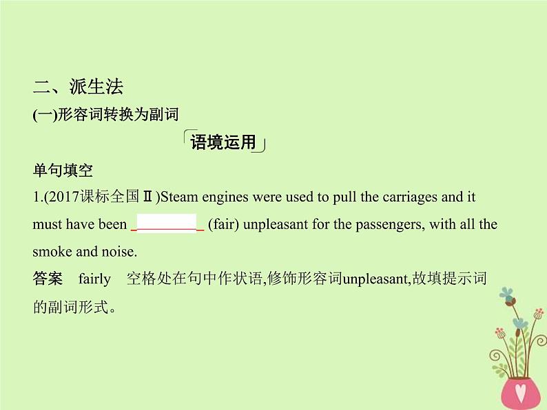 高考英语二轮复习语法专练专题十一构词法课件 (含解析)08