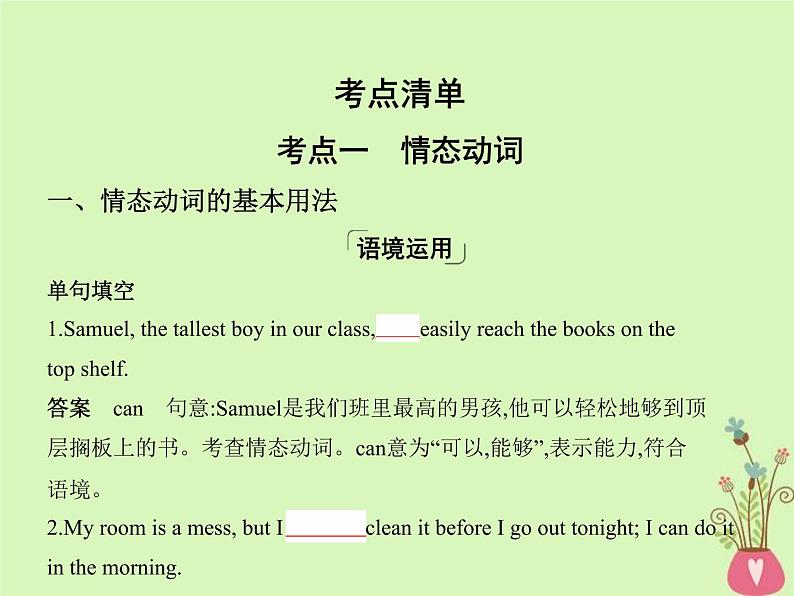 高考英语二轮复习语法专练专题四情态动词和虚拟语气课件 (含解析)03