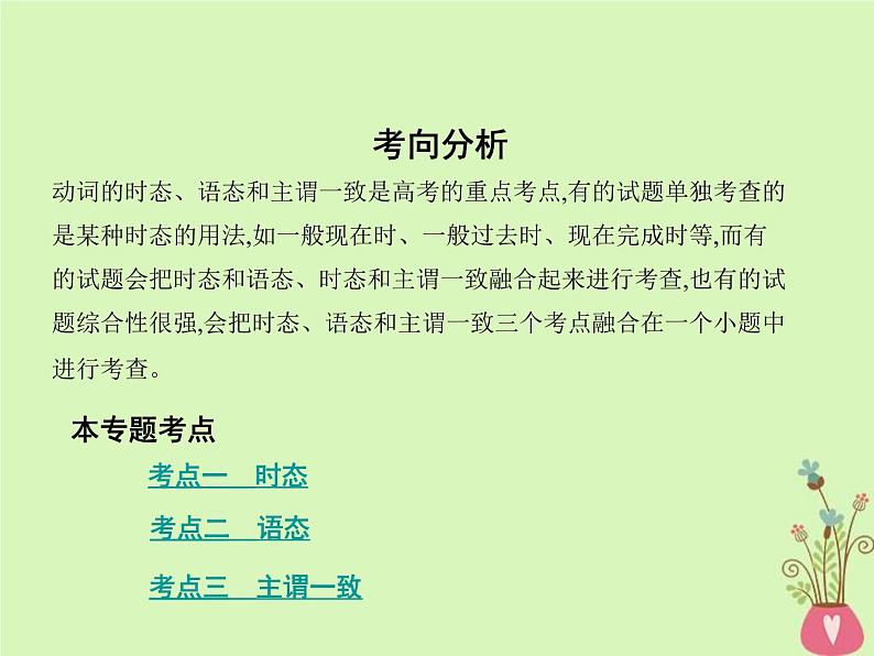 高考英语二轮复习语法专练专题五时态语态和主谓一致课件 (含解析)02