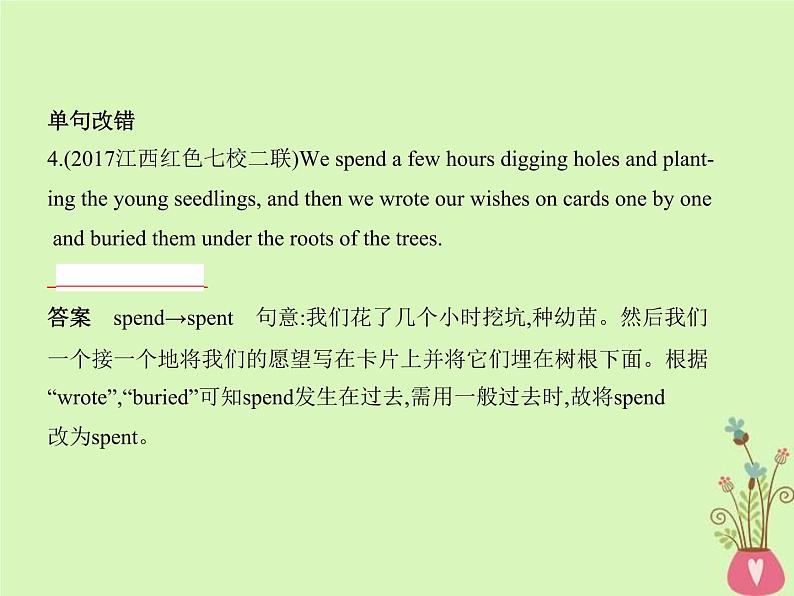 高考英语二轮复习语法专练专题五时态语态和主谓一致课件 (含解析)05