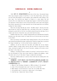 高考英语二轮复习专题限时集训4推理判断之推测隐含信息含解析