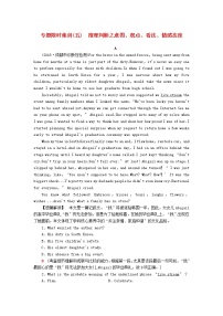 高考英语二轮复习专题限时集训5推理判断之意图观点看法情感态度含解析