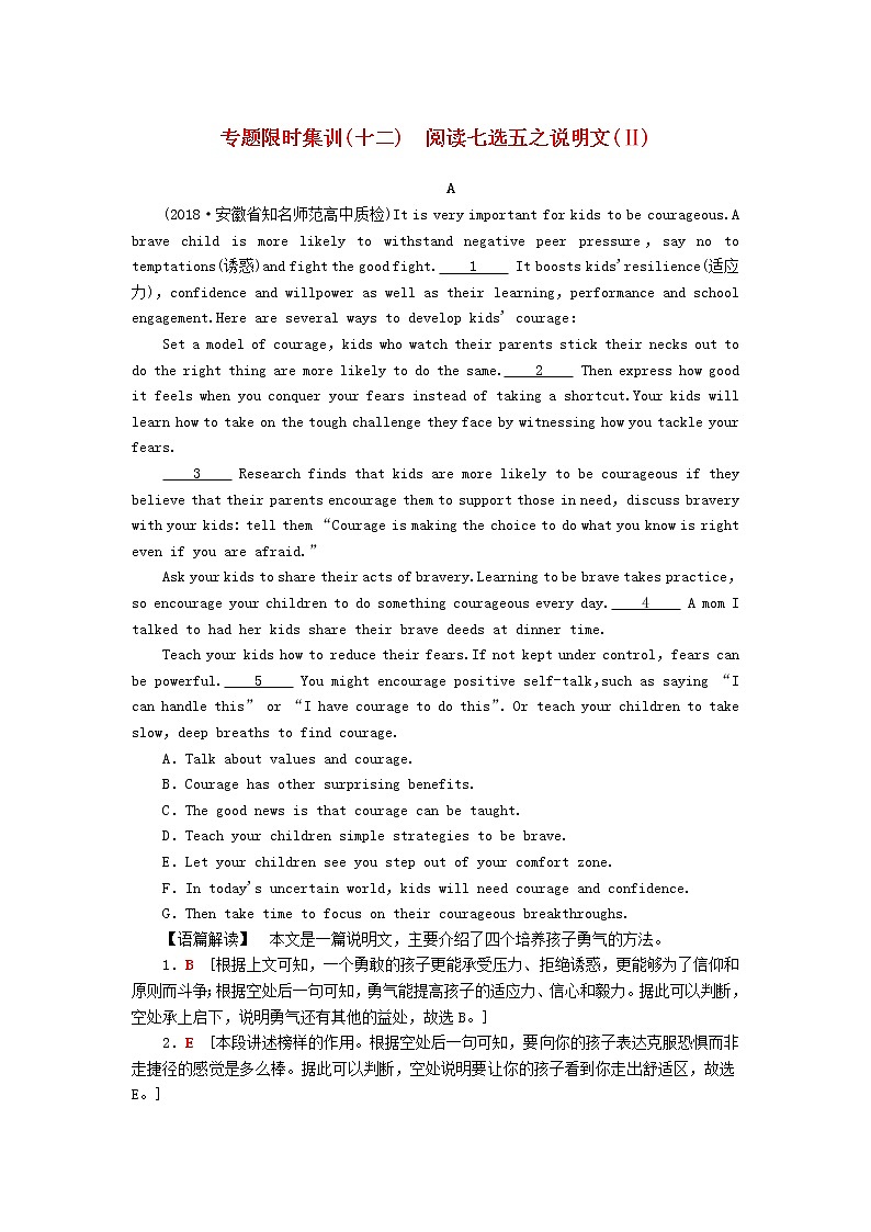 高考英语二轮复习专题限时集训12阅读七选五之说明文Ⅱ含解析第1页