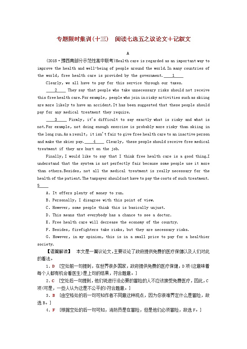 高考英语二轮复习专题限时集训13阅读七选五之议论文记叙文含解析第1页