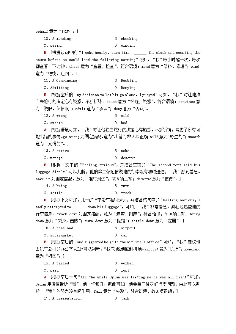 高考英语二轮复习专题限时集训15完形填空之记叙文Ⅱ含解析第3页