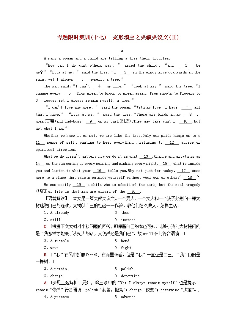 高考英语二轮复习专题限时集训17完形填空之夹叙夹议文Ⅱ含解析01