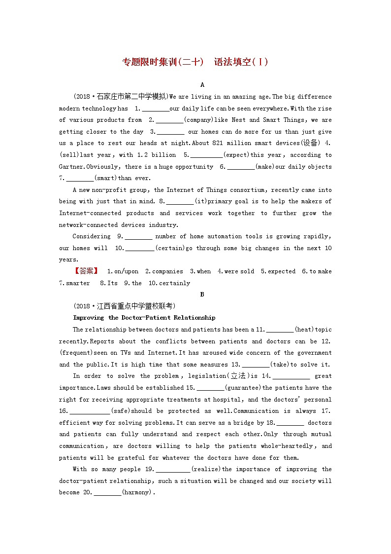 高考英语二轮复习专题限时集训20语法填空Ⅰ含解析01