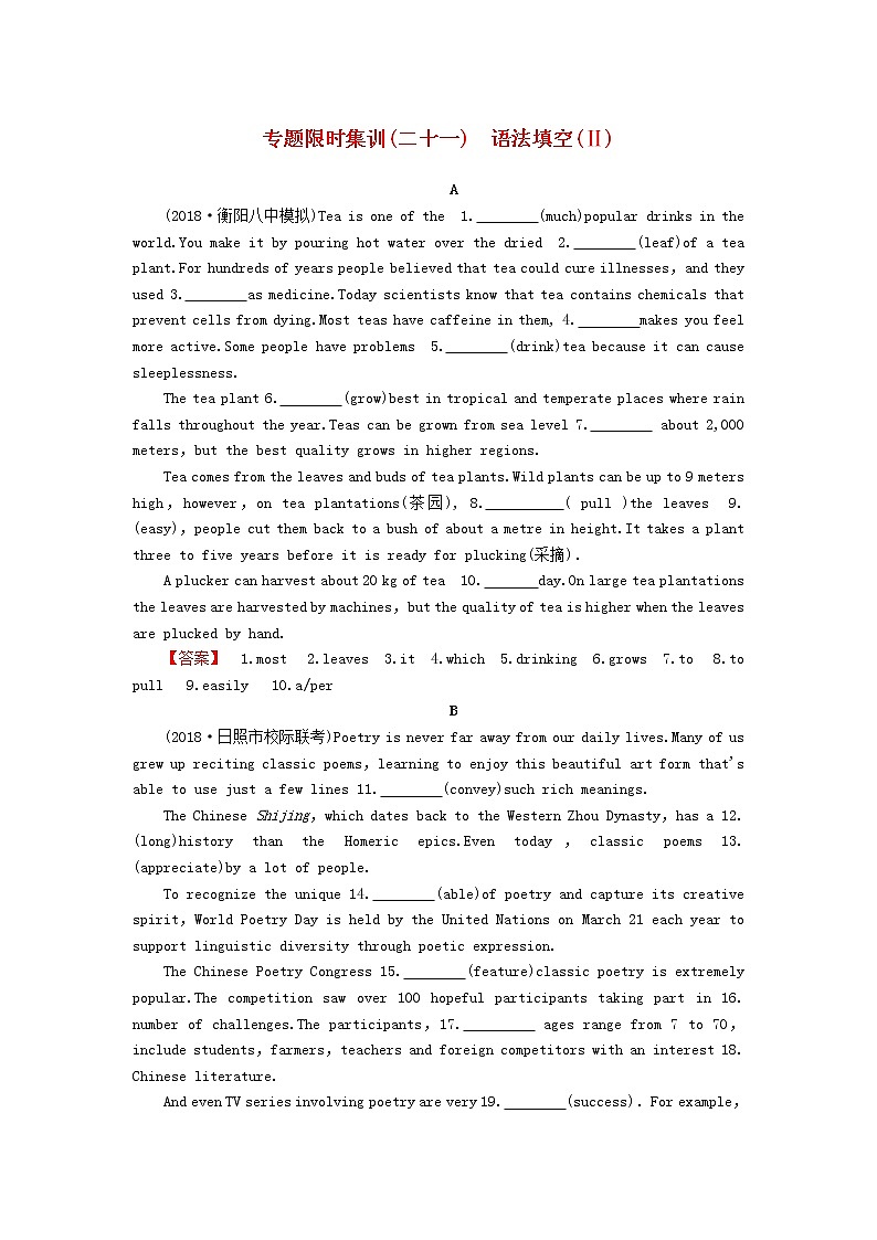 高考英语二轮复习专题限时集训21语法填空Ⅱ含解析第1页