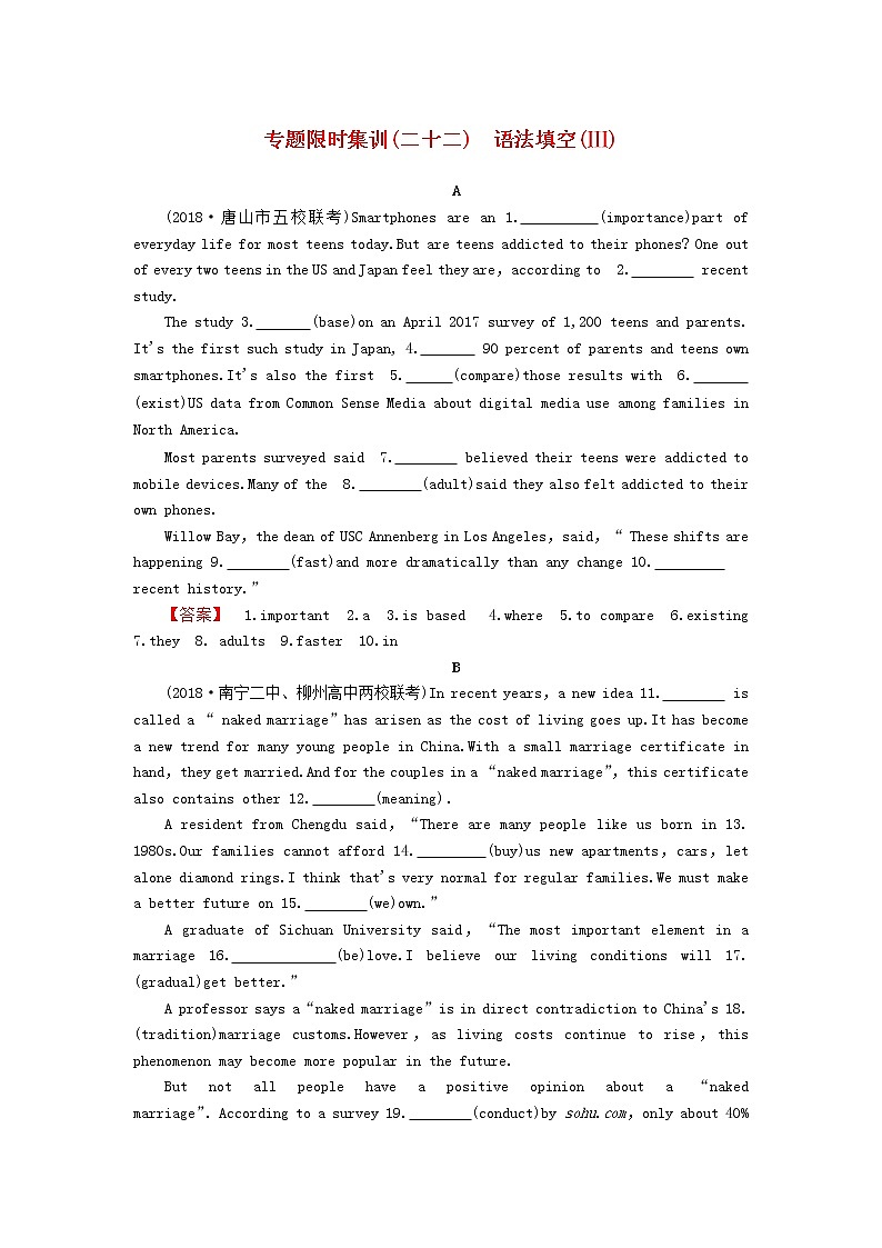 高考英语二轮复习专题限时集训22语法填空Ⅲ含解析第1页