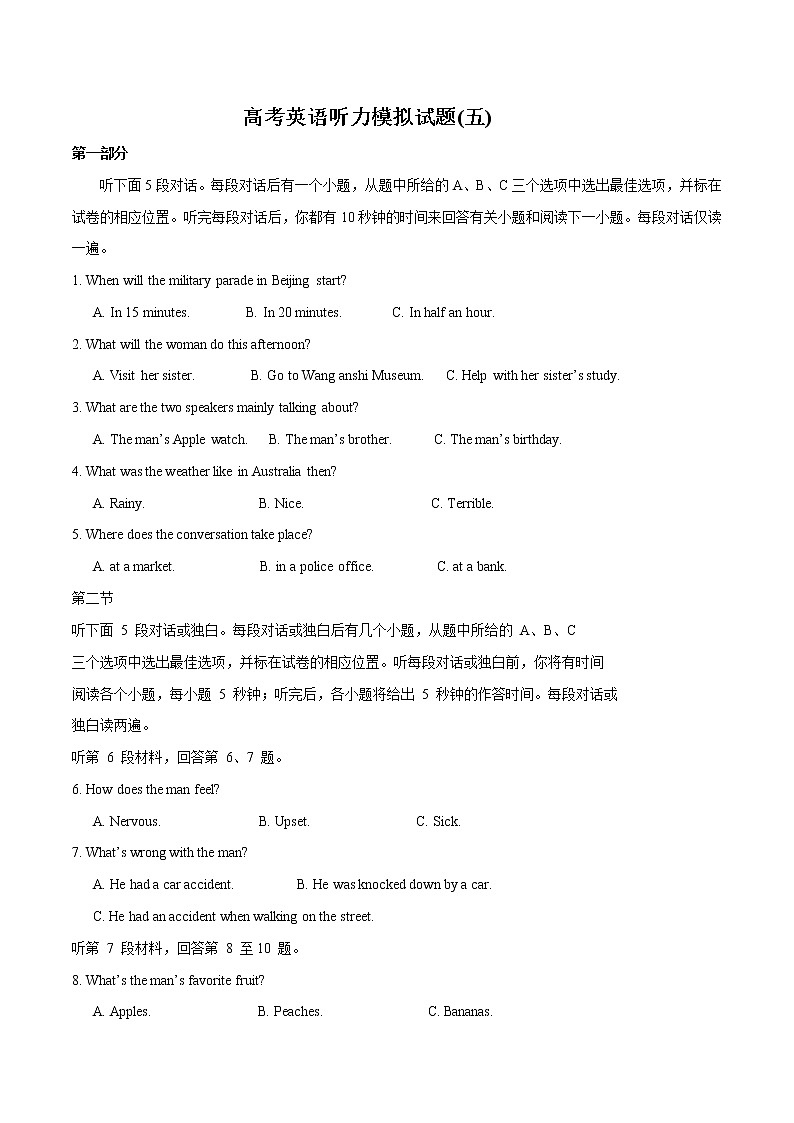 听力模拟题05（原卷版）第1页