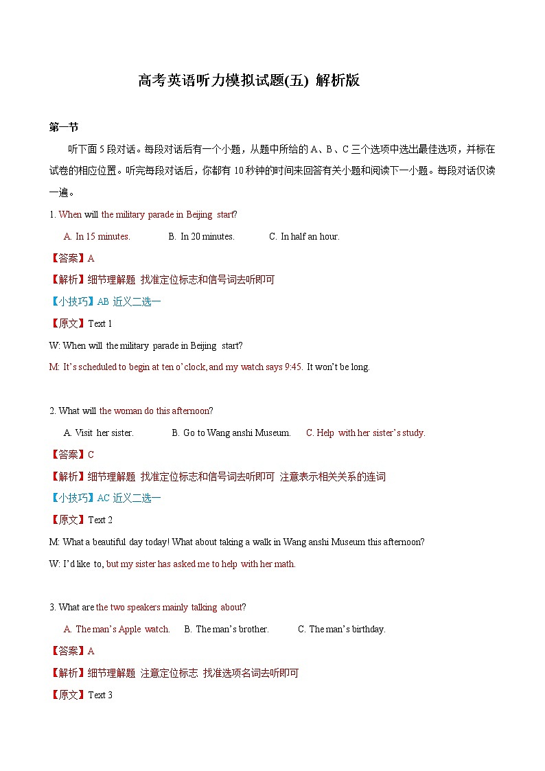 听力模拟题05（解析版）第1页