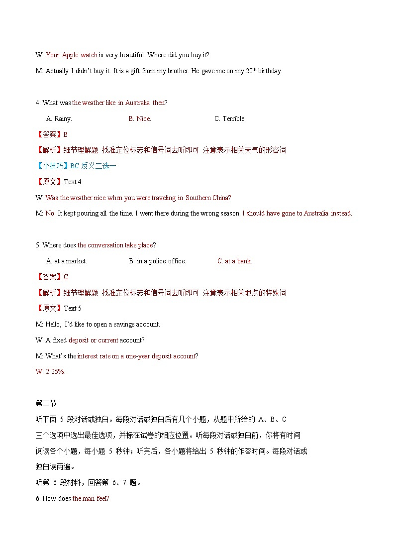 听力模拟题05（解析版）第2页