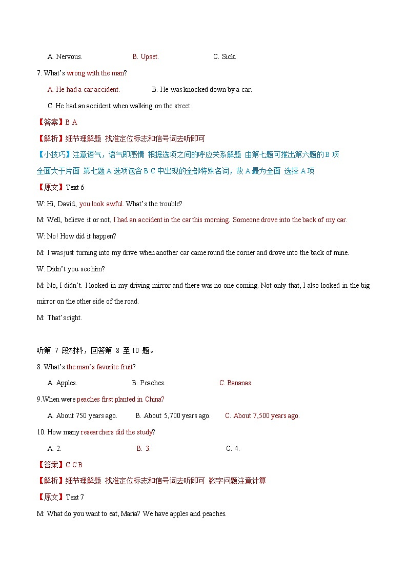 听力模拟题05（解析版）第3页