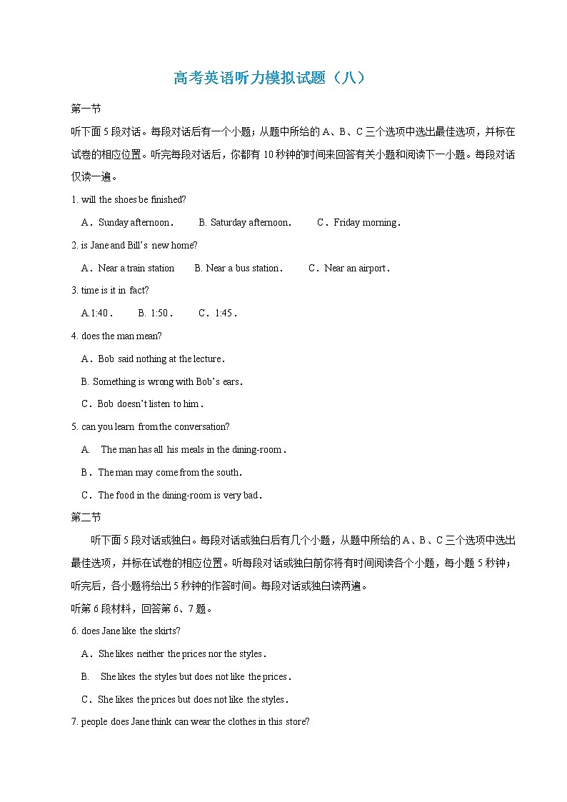 听力模拟题08-备考高考英语听力测试全真模拟（4份打包，MP3+听力文稿+解析版+原卷版，可预览）01