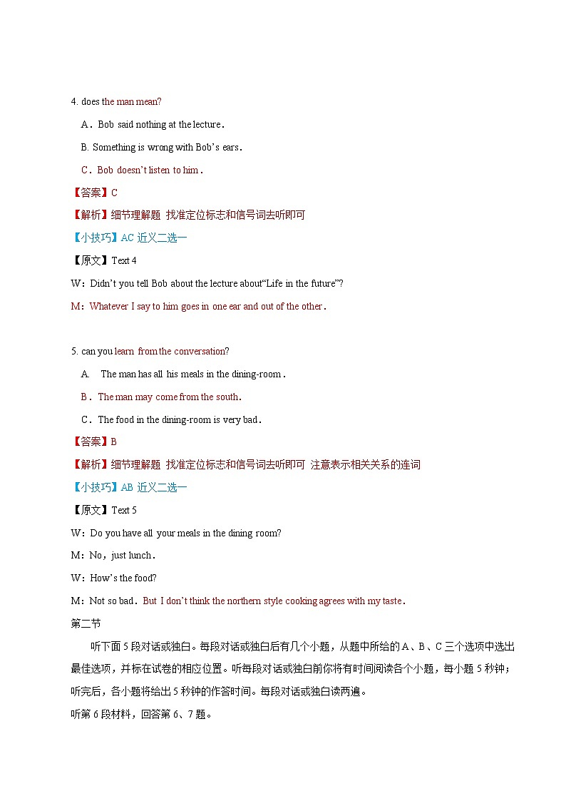 听力模拟题08-备考高考英语听力测试全真模拟（4份打包，MP3+听力文稿+解析版+原卷版，可预览）02