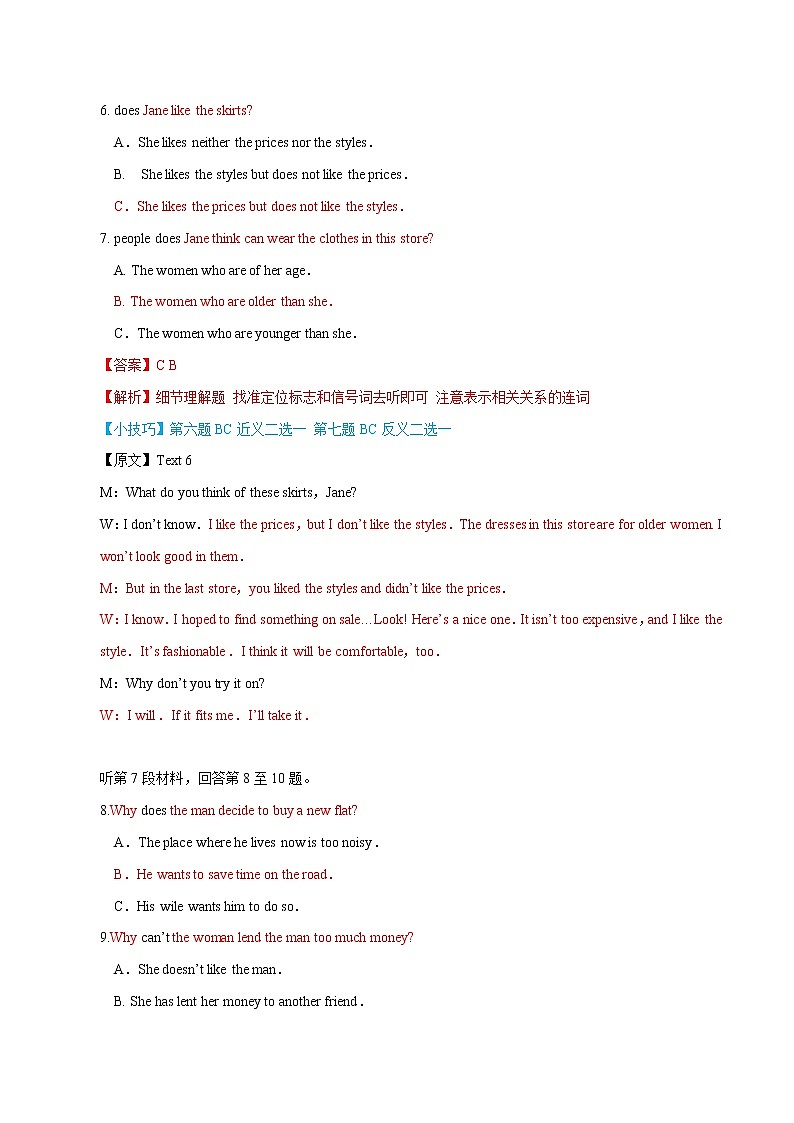 听力模拟题08-备考高考英语听力测试全真模拟（4份打包，MP3+听力文稿+解析版+原卷版，可预览）03