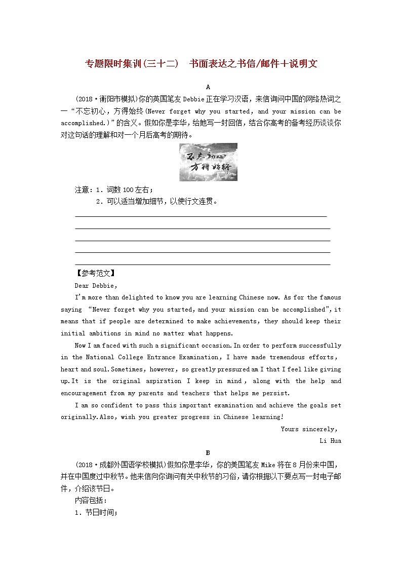 高考英语二轮复习专题限时集训32书面表达之书信邮件说明文含解析第1页