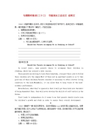 高考英语二轮复习专题限时集训33书面表达之议论文说明文含解析