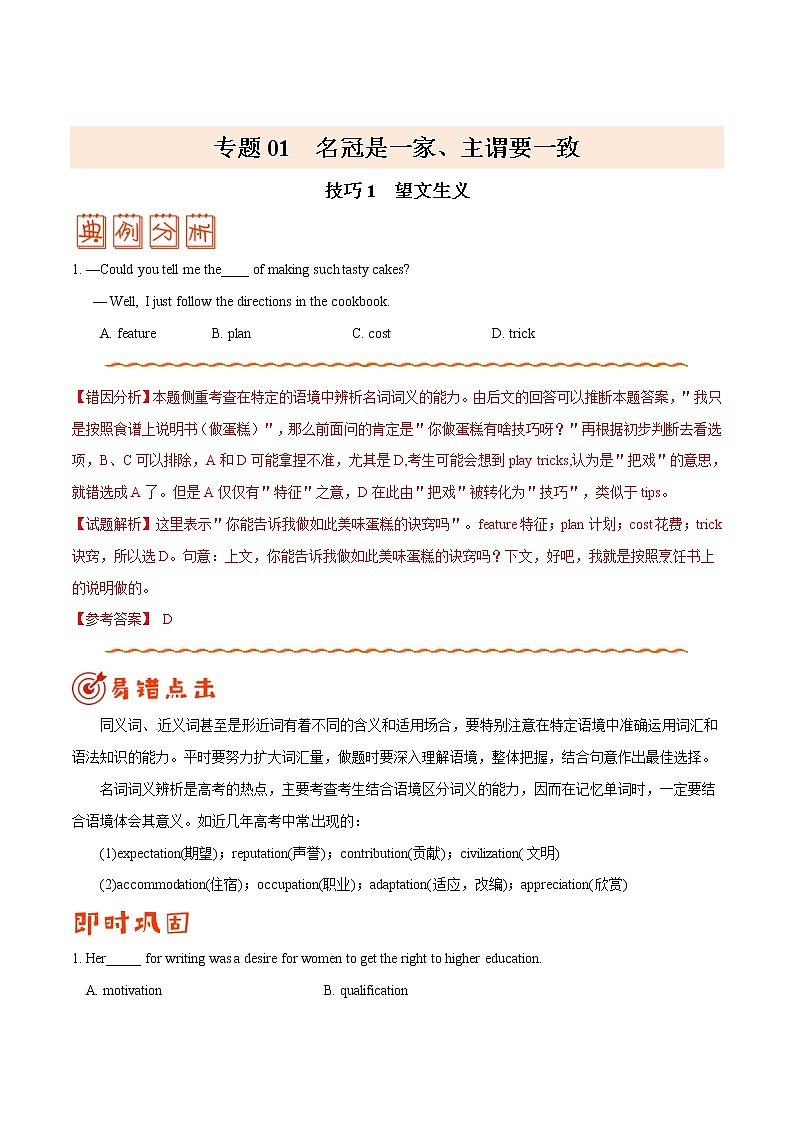 高考英语三轮冲刺纠错笔记专题01 名冠是一家、主谓要一致（原版）第1页