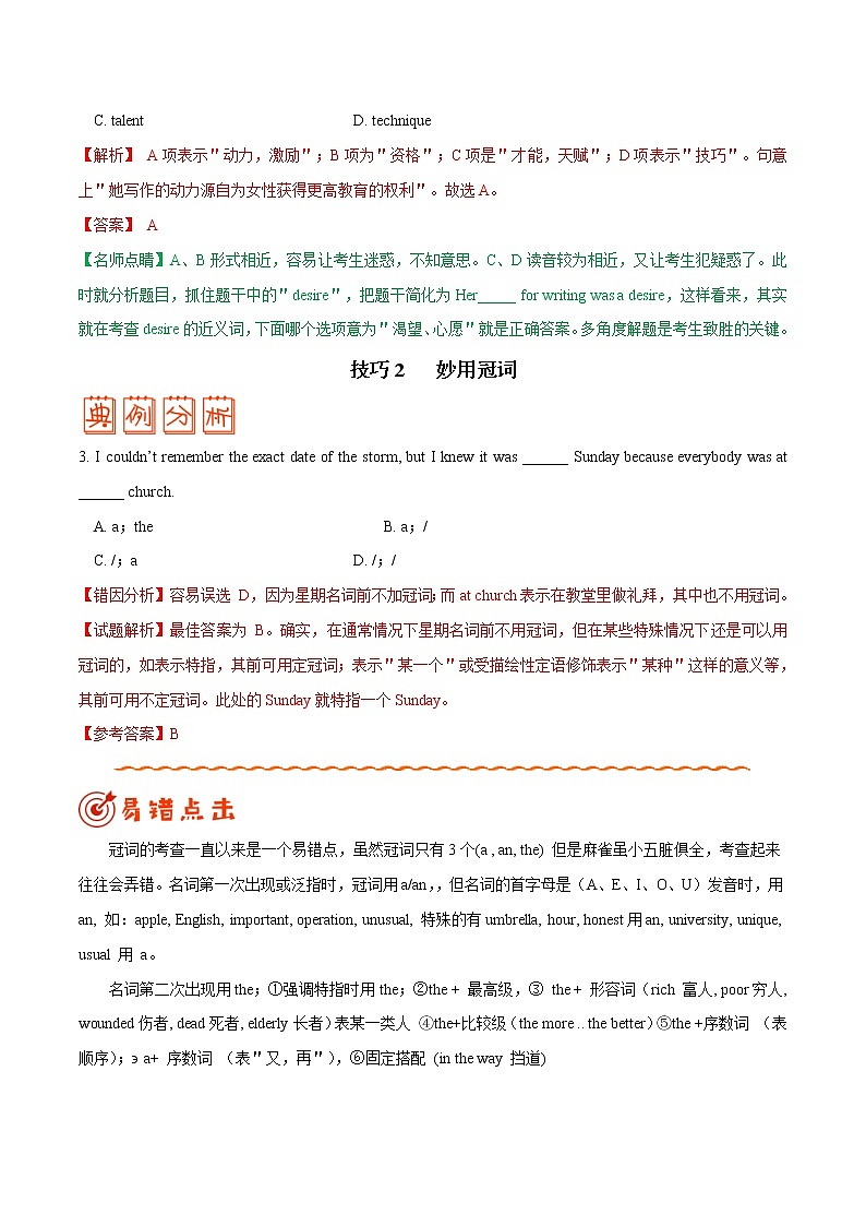 高考英语三轮冲刺纠错笔记专题01 名冠是一家、主谓要一致（原版）第2页