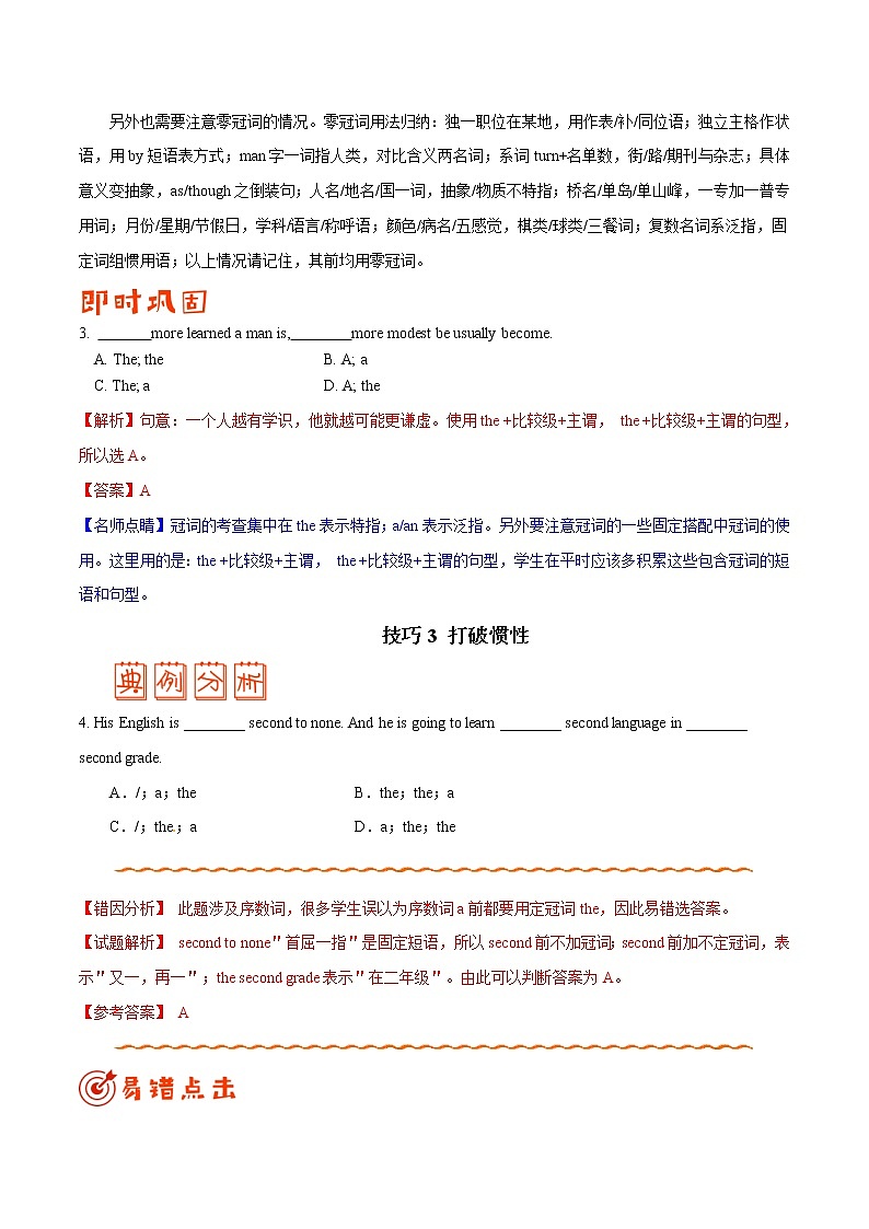 高考英语三轮冲刺纠错笔记专题01 名冠是一家、主谓要一致（原版）第3页