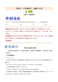 高考英语三轮冲刺纠错笔记专题02 介词、代词（2份打包，解析版+原卷版）