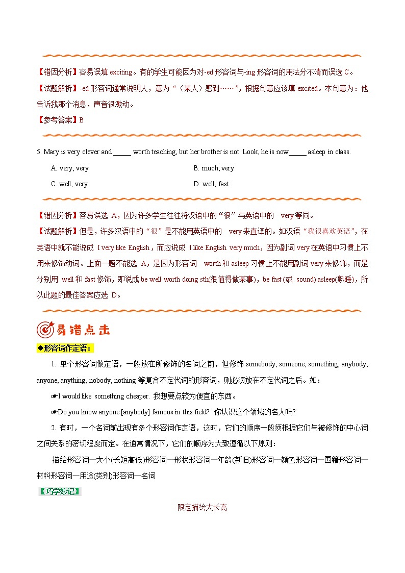 高考英语三轮冲刺纠错笔记专题03 形容词和副词（原版）第2页