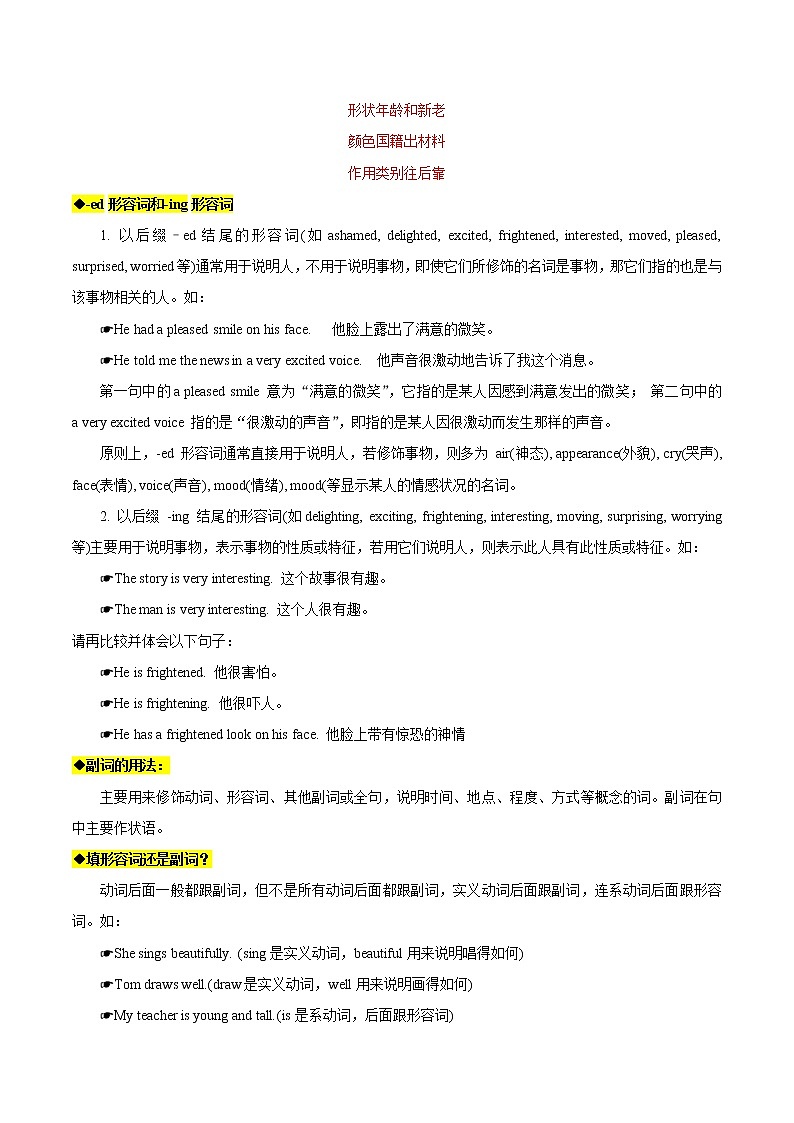 高考英语三轮冲刺纠错笔记专题03 形容词和副词（原版）第3页