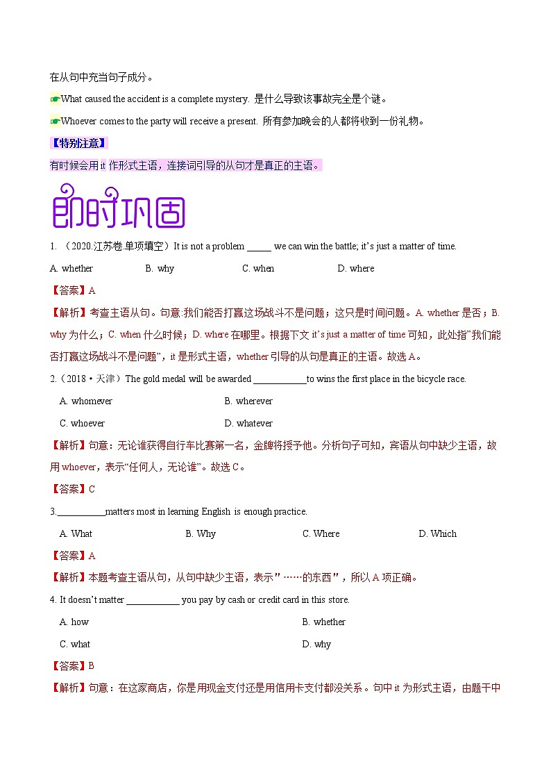 高考英语三轮冲刺纠错笔记专题07 名词性从句（2份打包，解析版+原卷版）02