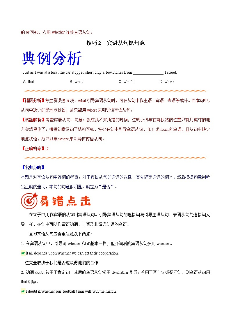 高考英语三轮冲刺纠错笔记专题07 名词性从句（2份打包，解析版+原卷版）03