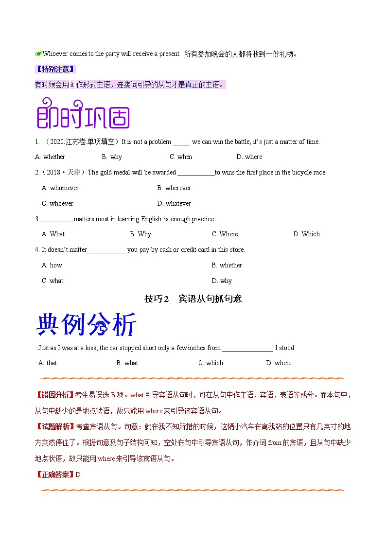 高考英语三轮冲刺纠错笔记专题07 名词性从句（2份打包，解析版+原卷版）02