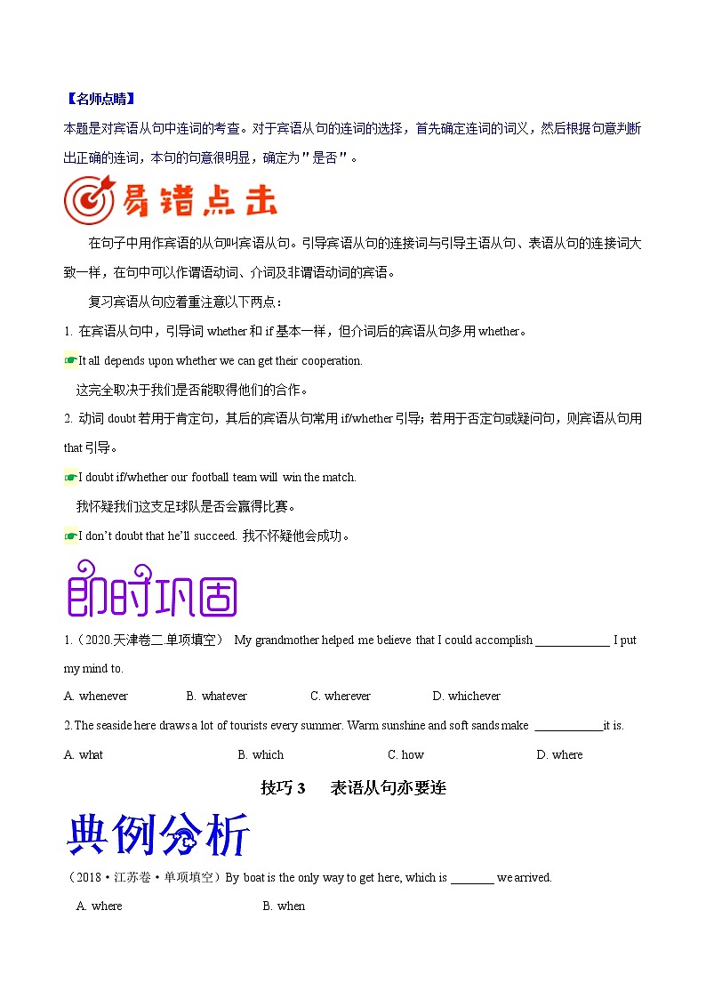 高考英语三轮冲刺纠错笔记专题07 名词性从句（2份打包，解析版+原卷版）03