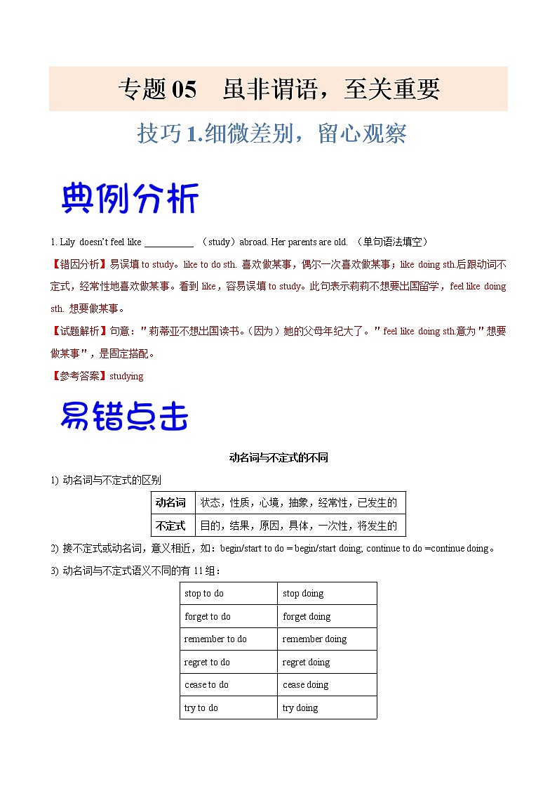 高考英语三轮冲刺纠错笔记专题05 非谓语动词（2份打包，解析版+原卷版）01