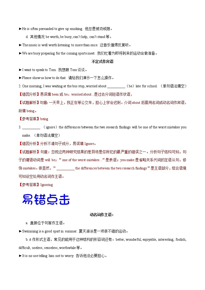 高考英语三轮冲刺纠错笔记专题05 非谓语动词（2份打包，解析版+原卷版）03