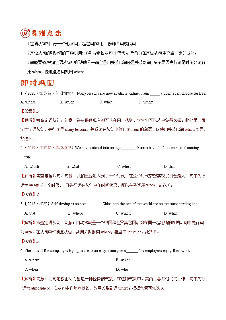 高考英语三轮冲刺纠错笔记专题06 定语从句（2份打包，解析版+原卷版）02