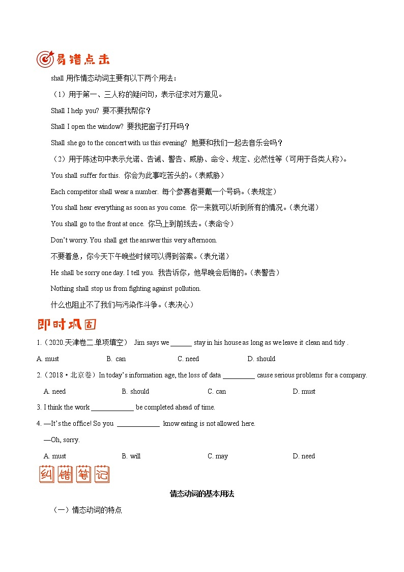 高考英语三轮冲刺纠错笔记专题09“虚”“情”假意无人爱（2份打包，解析版+原卷版）02