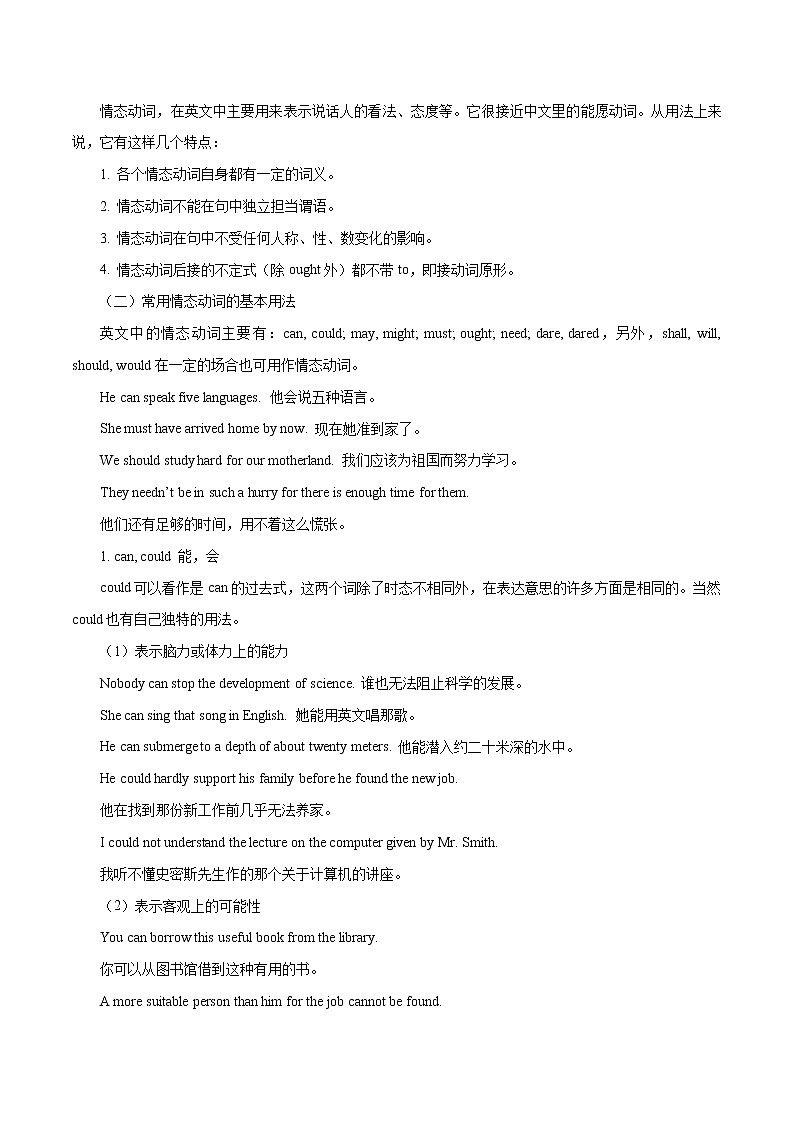 高考英语三轮冲刺纠错笔记专题09“虚”“情”假意无人爱（2份打包，解析版+原卷版）03