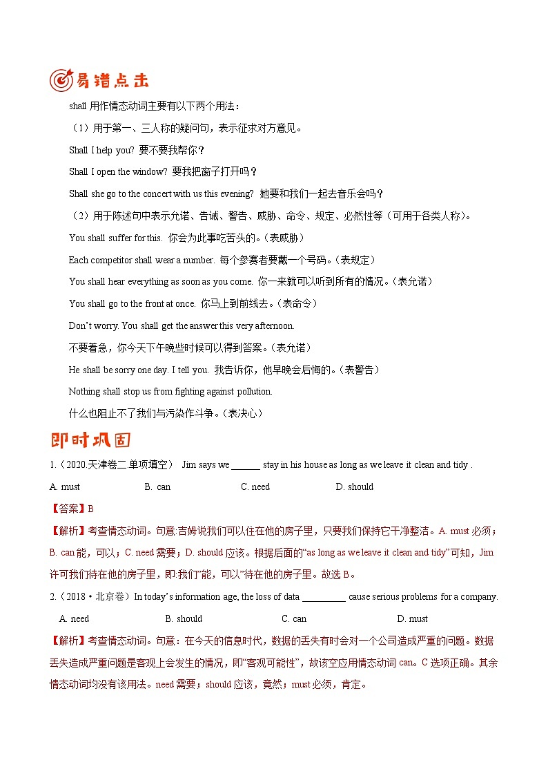 高考英语三轮冲刺纠错笔记专题09“虚”“情”假意无人爱（2份打包，解析版+原卷版）02