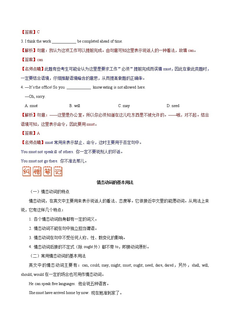 高考英语三轮冲刺纠错笔记专题09“虚”“情”假意无人爱（2份打包，解析版+原卷版）03