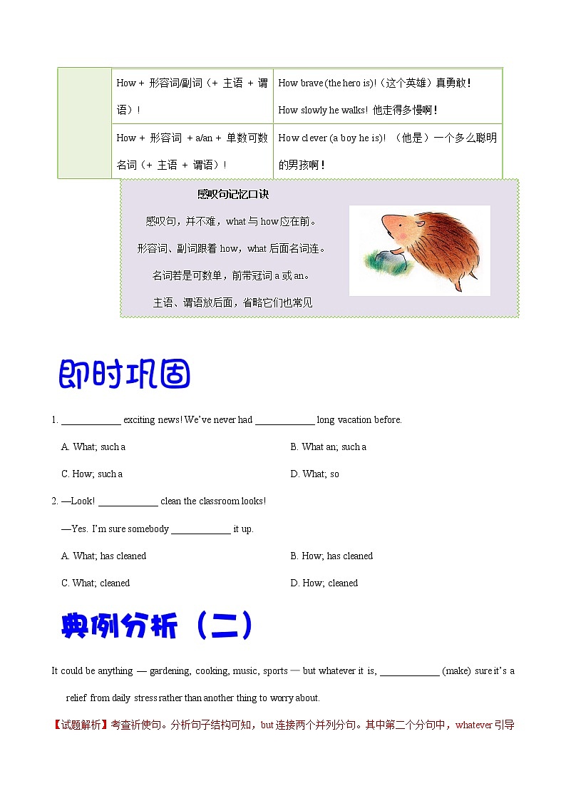 高考英语三轮冲刺纠错笔记专题10 特殊句式（2份打包，解析版+原卷版）02