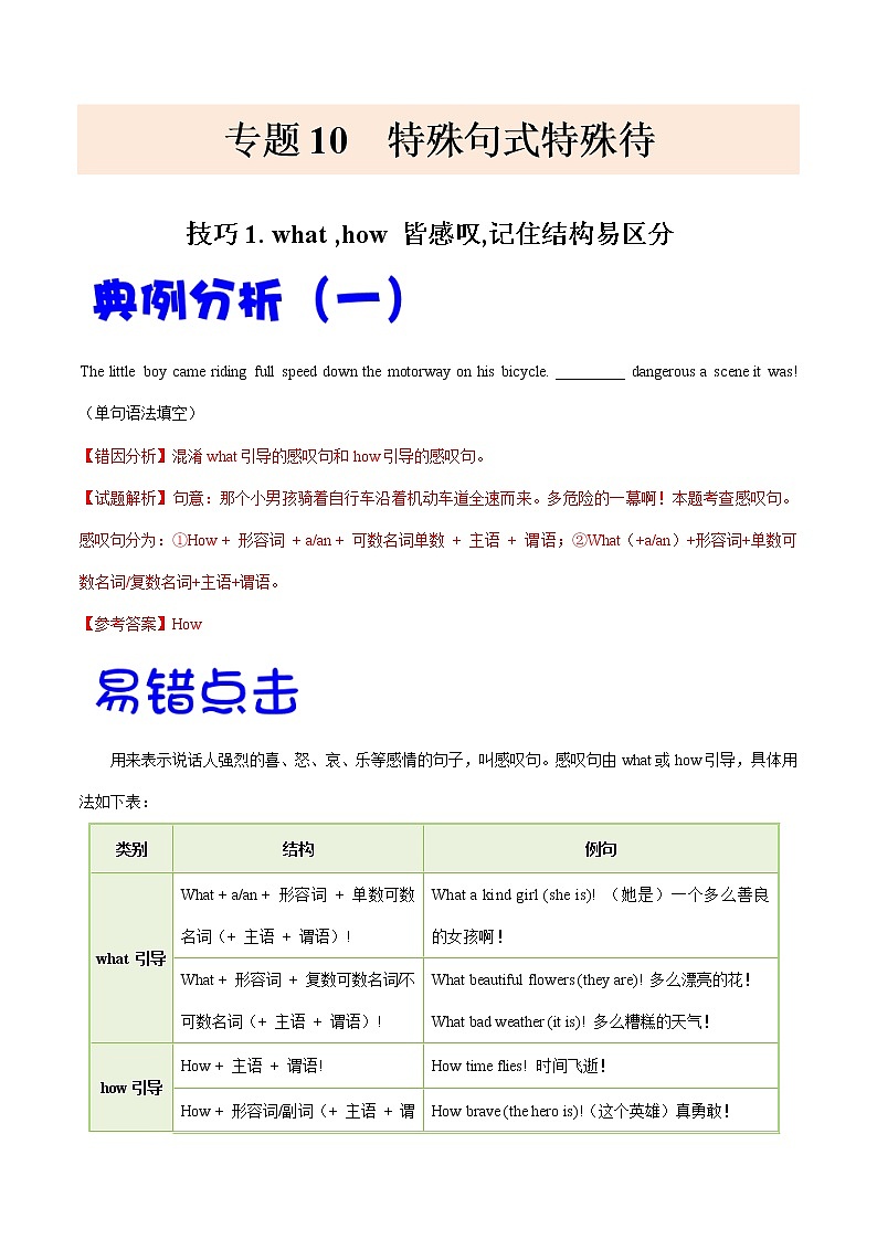 高考英语三轮冲刺纠错笔记专题10 特殊句式（2份打包，解析版+原卷版）01