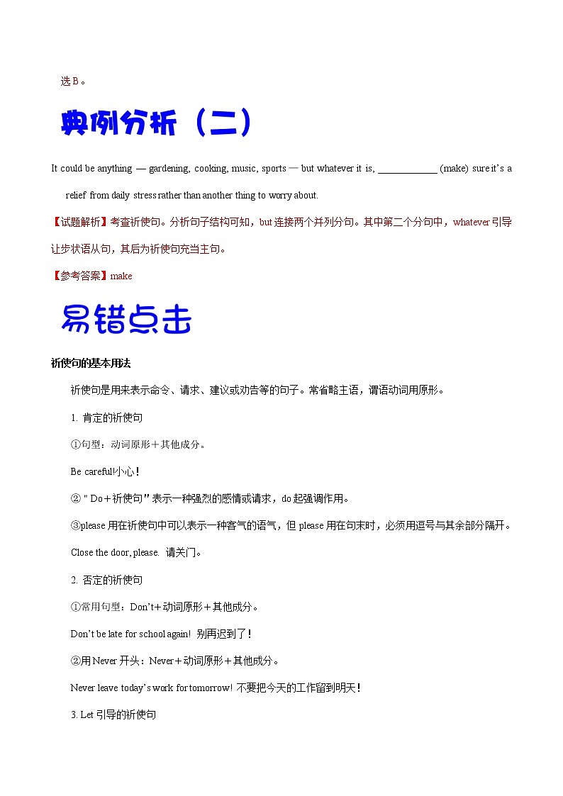 高考英语三轮冲刺纠错笔记专题10 特殊句式（2份打包，解析版+原卷版）03