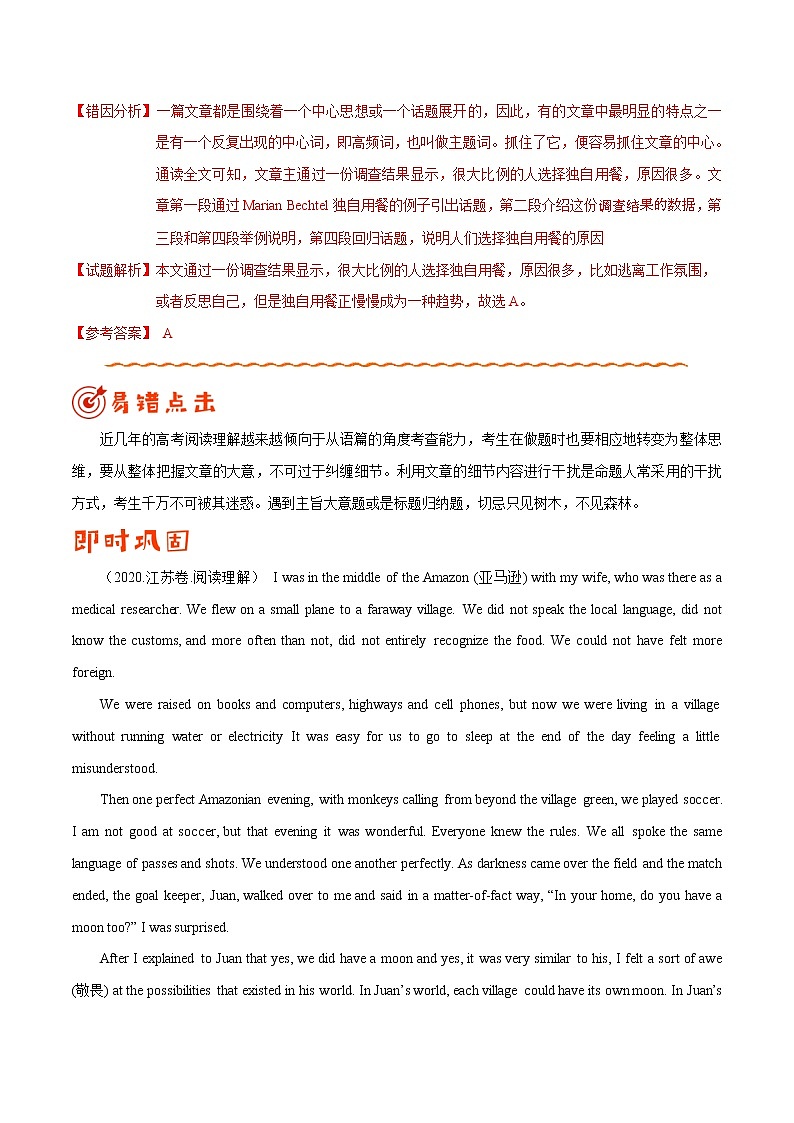 高考英语三轮冲刺纠错笔记专题11 阅读理解（原卷版）第2页