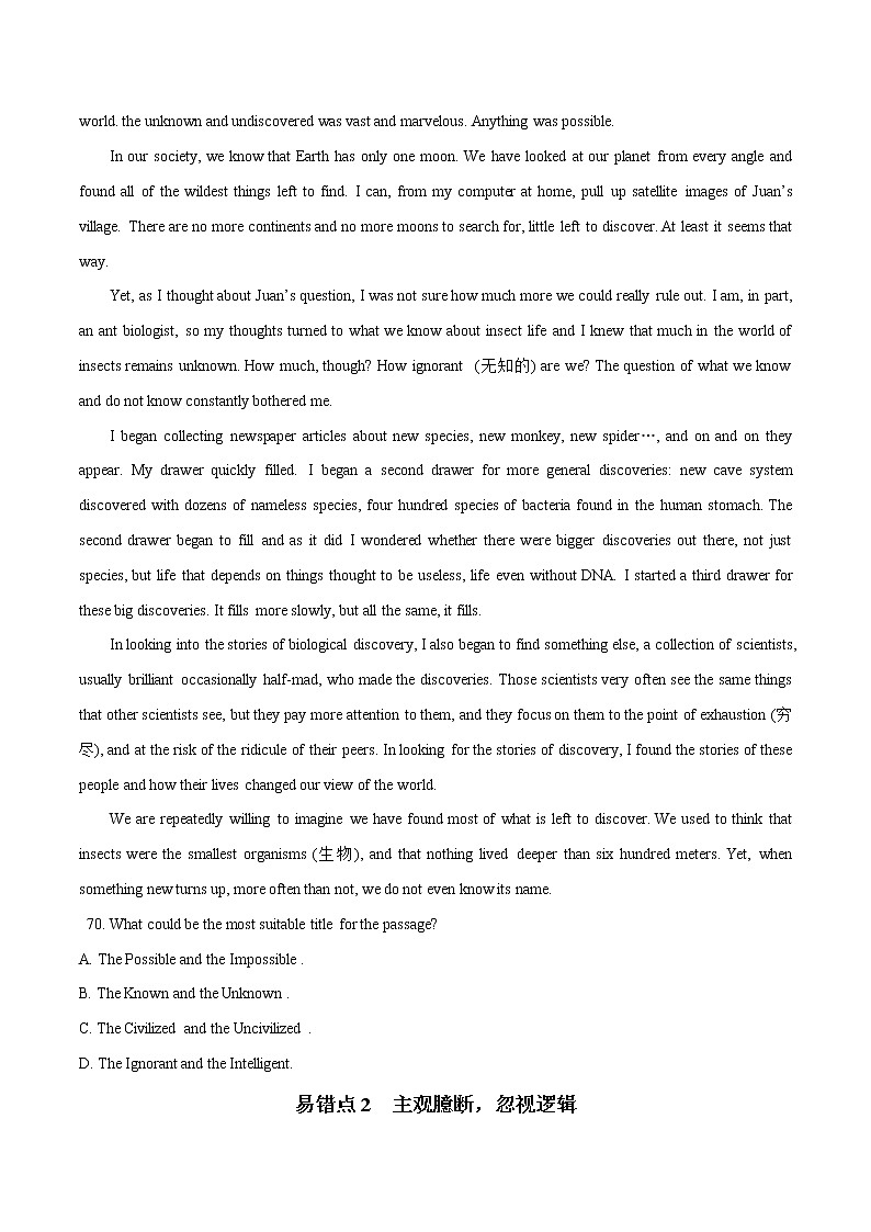 高考英语三轮冲刺纠错笔记专题11 阅读理解（原卷版）第3页