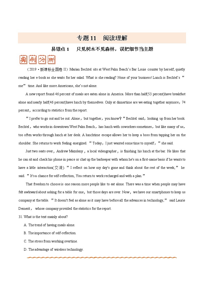 高考英语三轮冲刺纠错笔记专题11 阅读理解（解析版）第1页