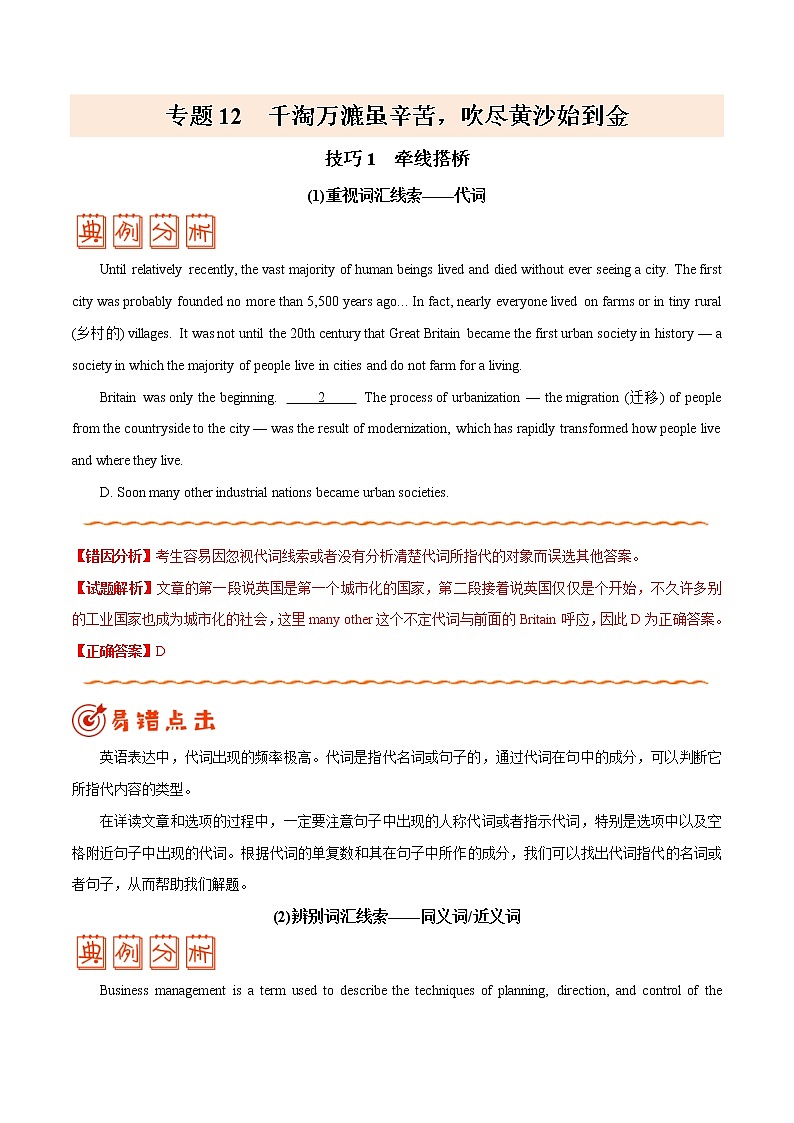 高考英语三轮冲刺纠错笔记专题12 七选五（2份打包，解析版+原卷版）01