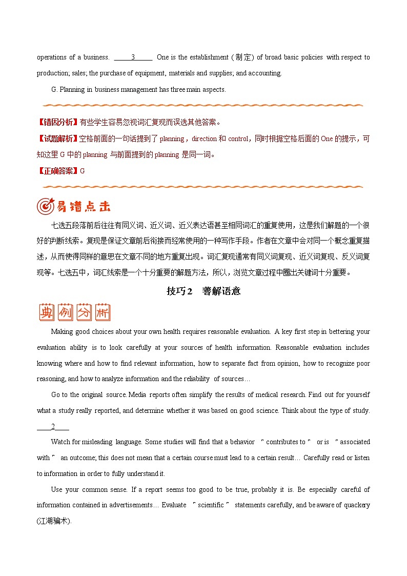 高考英语三轮冲刺纠错笔记专题12 七选五（2份打包，解析版+原卷版）02