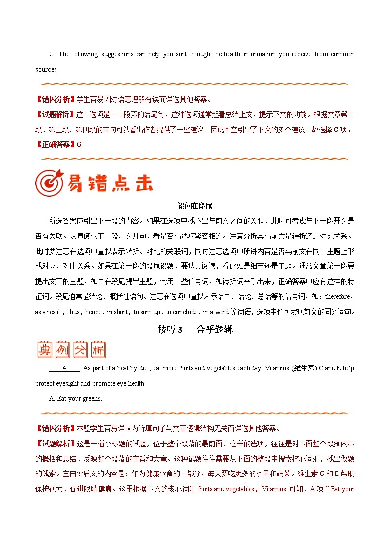 高考英语三轮冲刺纠错笔记专题12 七选五（2份打包，解析版+原卷版）03
