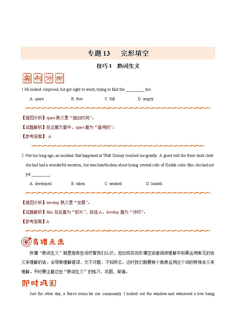 高考英语三轮冲刺纠错笔记专题13 完形填空（2份打包，解析版+原卷版）01