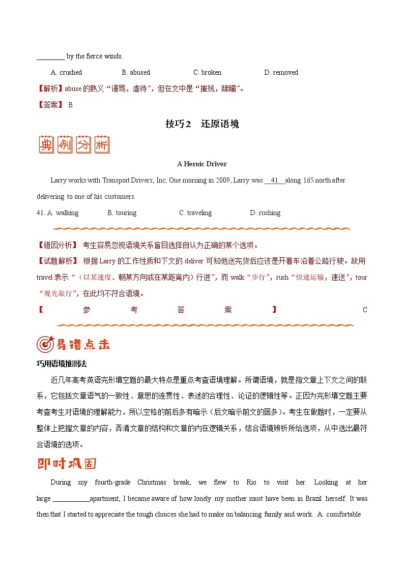 高考英语三轮冲刺纠错笔记专题13 完形填空（2份打包，解析版+原卷版）02